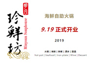 开衣凡！|烟台川派鲜活海鲜自主火锅辅导者